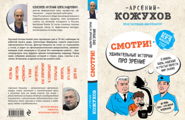 13 апреля 2017  года выходит новая книга профессора Кожухова А.А.. Книгу можно будет приобрести в большинстве книжных магазинах Москвы.