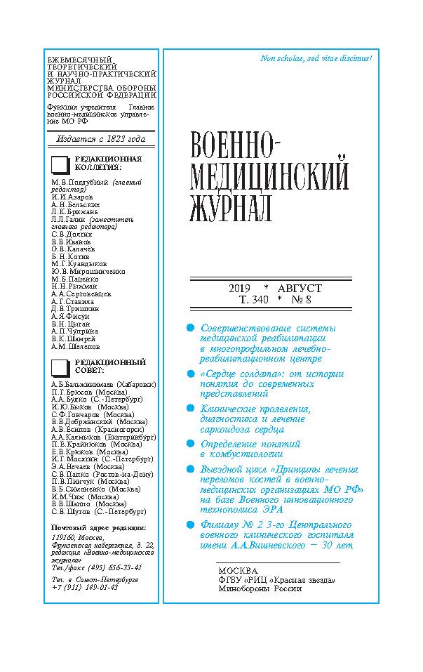 военно-медицинский журнал