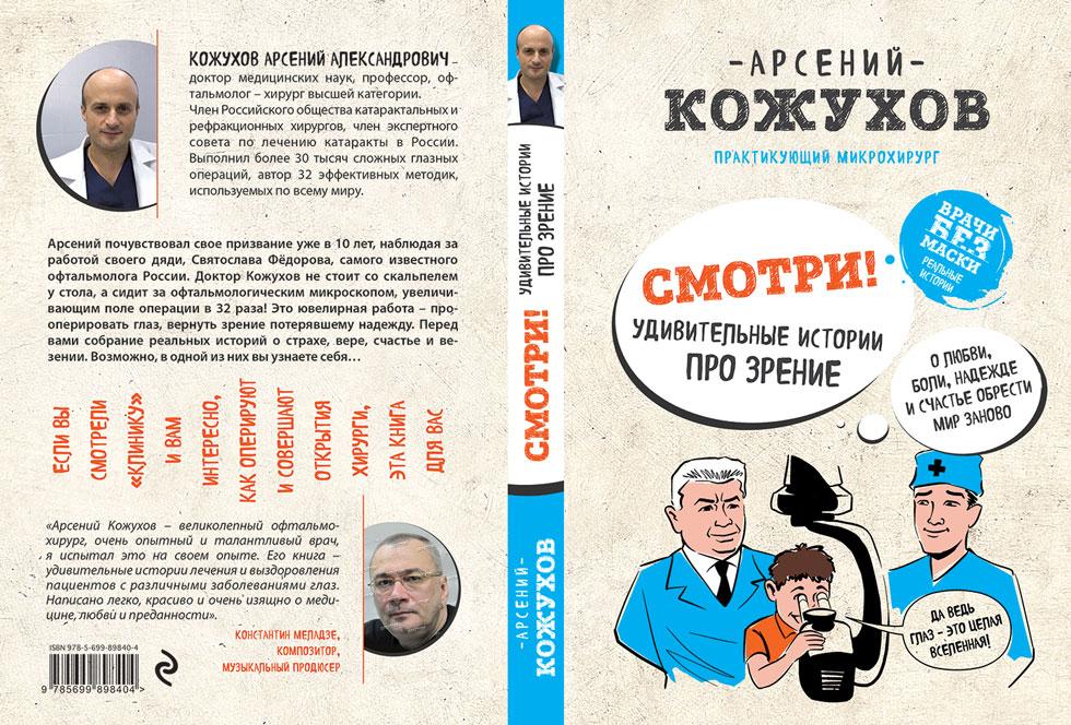 Книга Кожухова Арсения Александровича Книга Кожухова Арсения Александровича