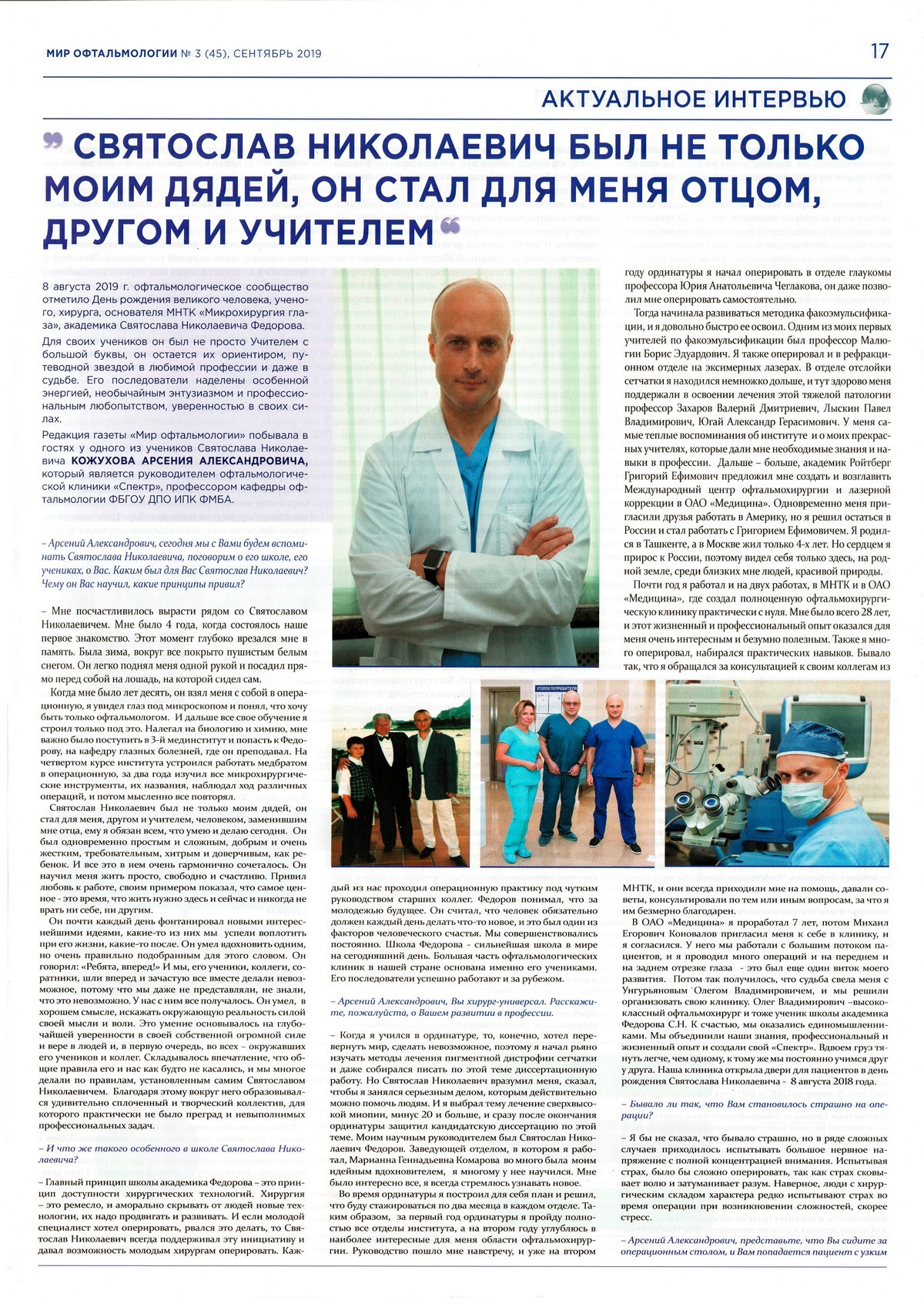Газеты Мир офтальмологии