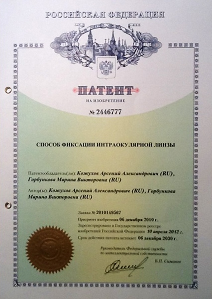 патент метод фиксации ИОЛ по Кожухову