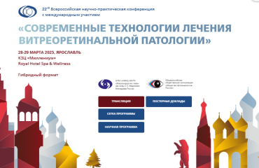 Профессор Арсений Александрович Кожухов на Всероссийской конференции по витреоретинальной патологии.