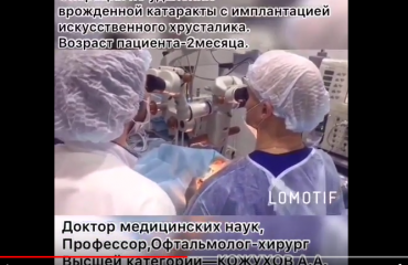 Удаление врожденной катаракты с имплантацией искусственного хрусталика у младенца-надежный способ обеспечить ребёнку нормальное зрение