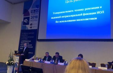 Кожухов А. А. выступил с докладом на 19 Всероссийском конгрессе "Современные технологии катарактальной и рефракционной хирургии". 