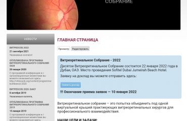 Профессор Кожухов Арсений Александрович примет участие в 10-ом Витреоретинальном Собрании в Дубае, ОАЭ.