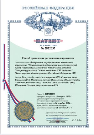 Способ проведения роговичного парацентеза