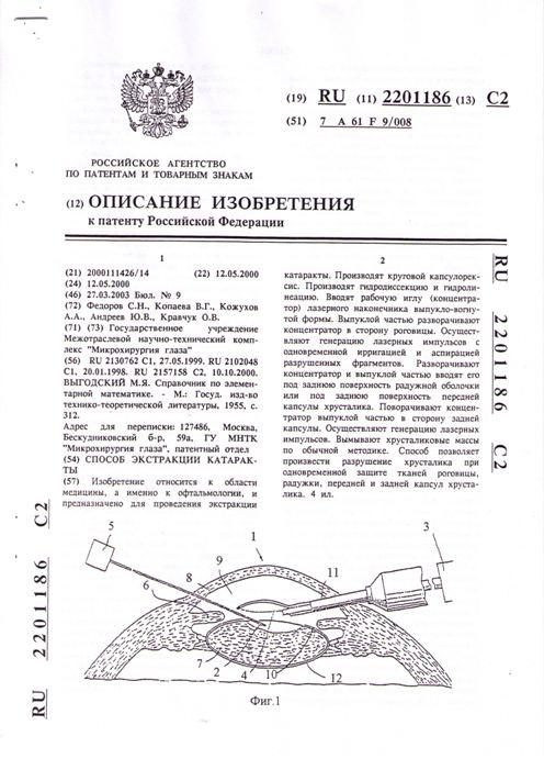 Изобретения без патента. Патент на изобретение. Описание патента на изобретение пример. Интересные патенты. Необычные патенты на изобретения.